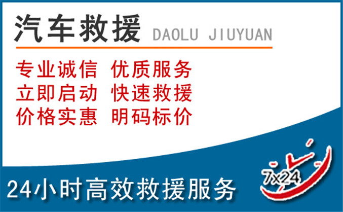 乡宁汽车救援 乡宁汽车救援