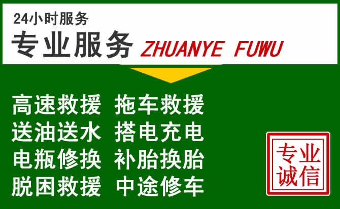 乡宁附近汽车道路救援 乡宁附近汽车道路救援