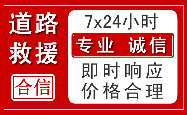乡宁新能源汽车救援 乡宁新能源汽车救援